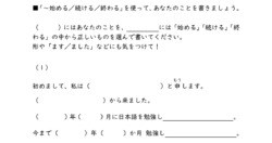 日本語初中級～中上級「～始める／続ける／終わる」練習教材