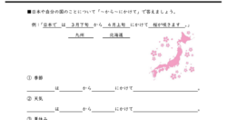 日本語初中級～中上級「～から～にかけて」文法練習教材