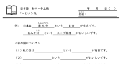 日本語初中級～中上級「～というN」文法練習教材