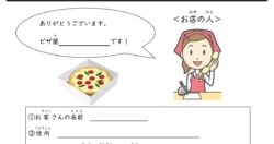 みんなの日本語Ⅰ　11課「ピザの注文」練習教材