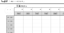 みんなの日本語Ⅰ　５課「～時に～へ行きます。」練習教材②