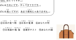 みんなの日本語Ⅰ　８課「どうですか。」練習教材