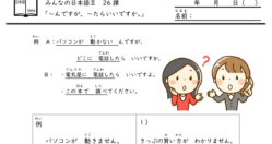 みんなの日本語Ⅱ　26課「～んですが、～たらいいですか。」練習教材