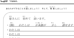 みんなの日本語Ⅱ　27課「可能動詞」練習教材