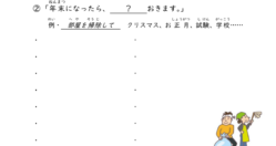 みんなの日本語Ⅱ　30課「～たら、～ておきます。」練習教材