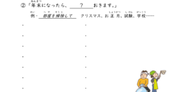 みんなの日本語Ⅱ　30課「～たら、～ておきます。」練習教材