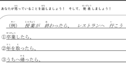 みんなの日本語Ⅱ　31課「～うと思っています」練習教材